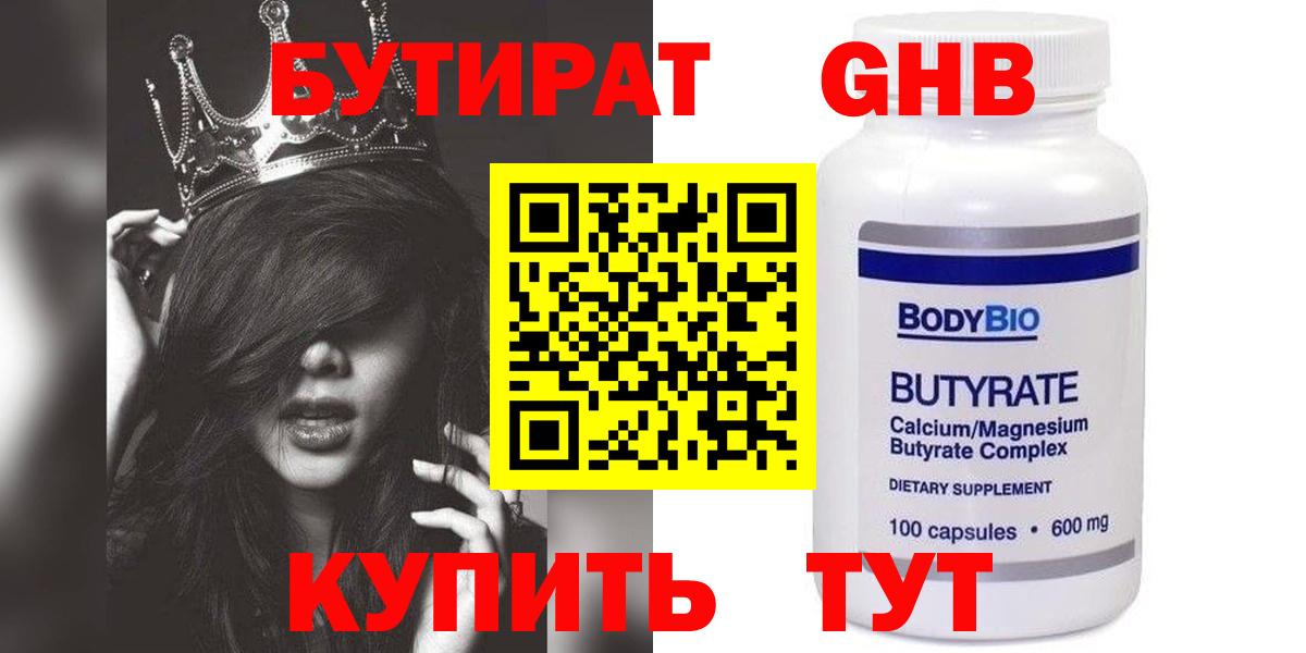 БУТИРАТ вода  БУТИРАТ  Саянск  Вход с VPN 