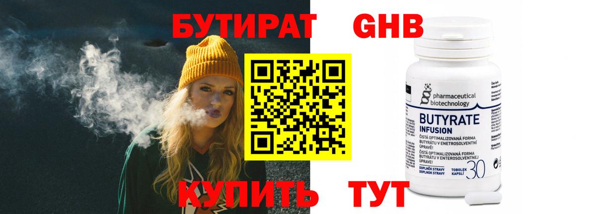 Бутират буратино Саянск