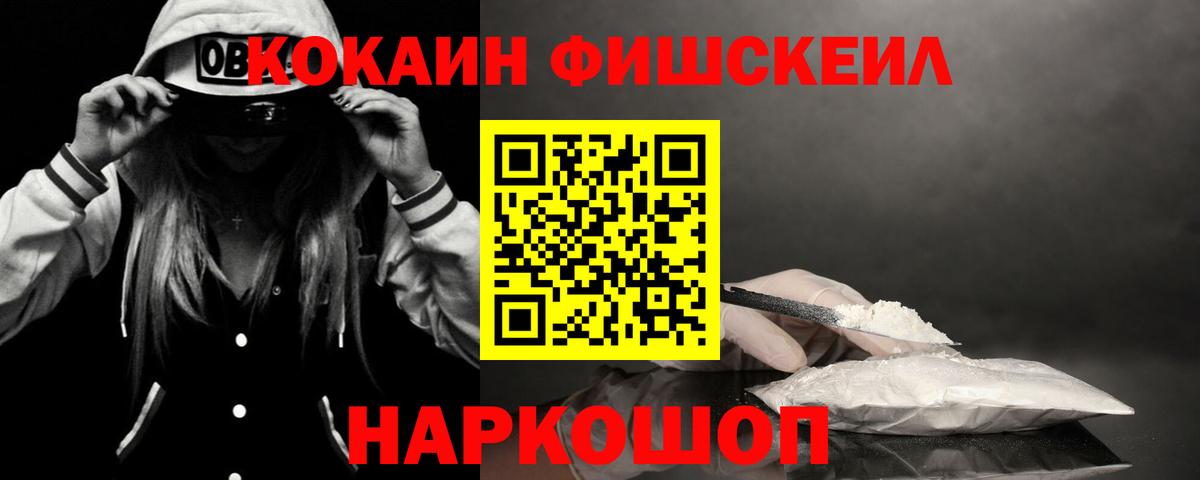 Саянск  Кокаин  Вход с VPN  КОКАИН 99%  Cocaine Fish Scale 