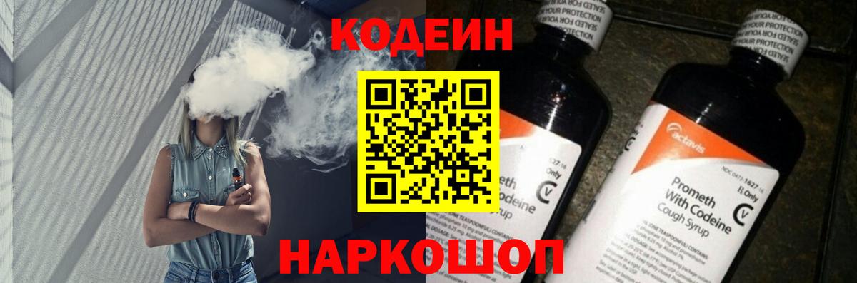 Кодеиновый сироп Lean напиток Lean (лин)  Вход с VPN  Саянск  Codein напиток Lean (лин) 